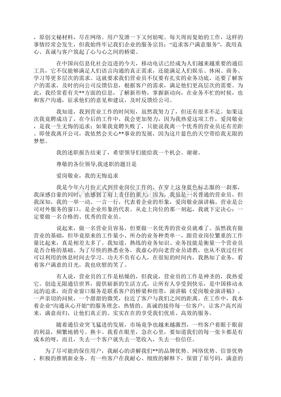 通信爱岗敬业演讲稿精选多篇Word文档下载推荐.docx_第2页