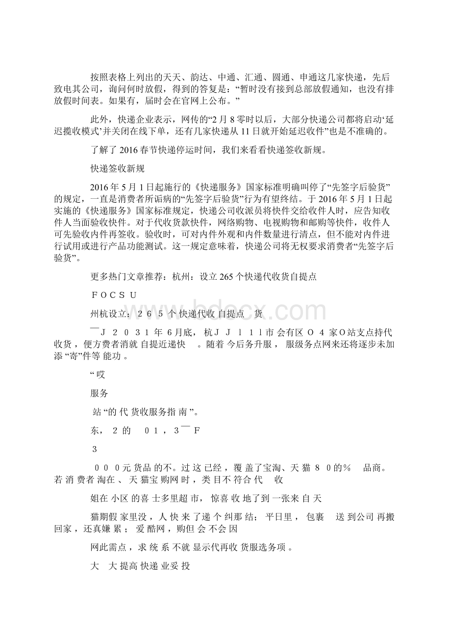 服装市场营销策划方案杭州快递停运.docx_第2页