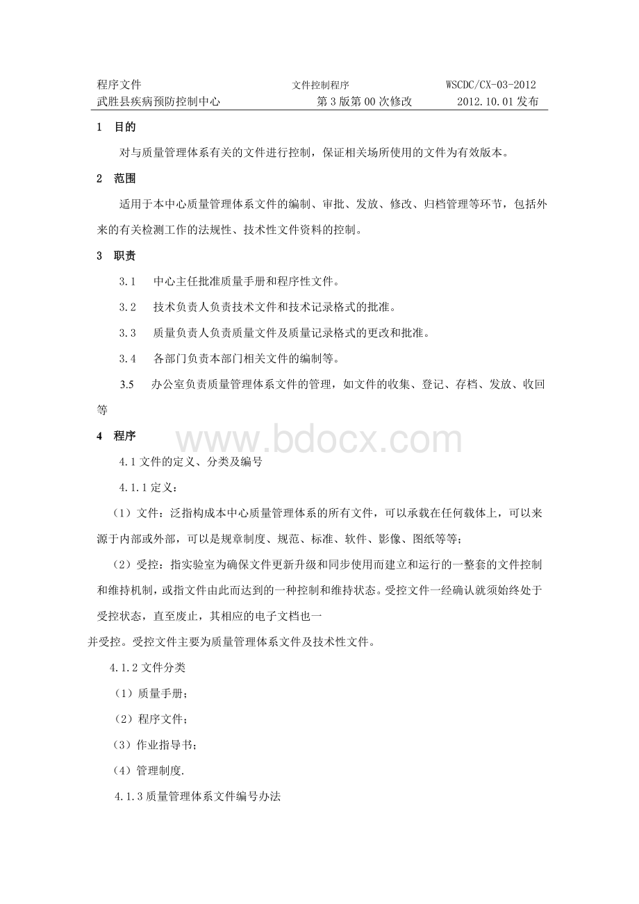 03文件控制程序Word格式文档下载.doc