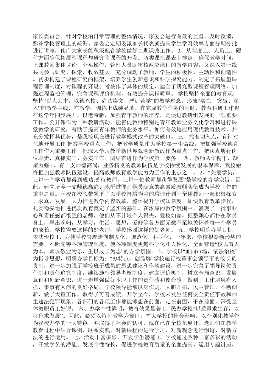 舞蹈培训年度工作总结简短Word文档格式.docx_第2页