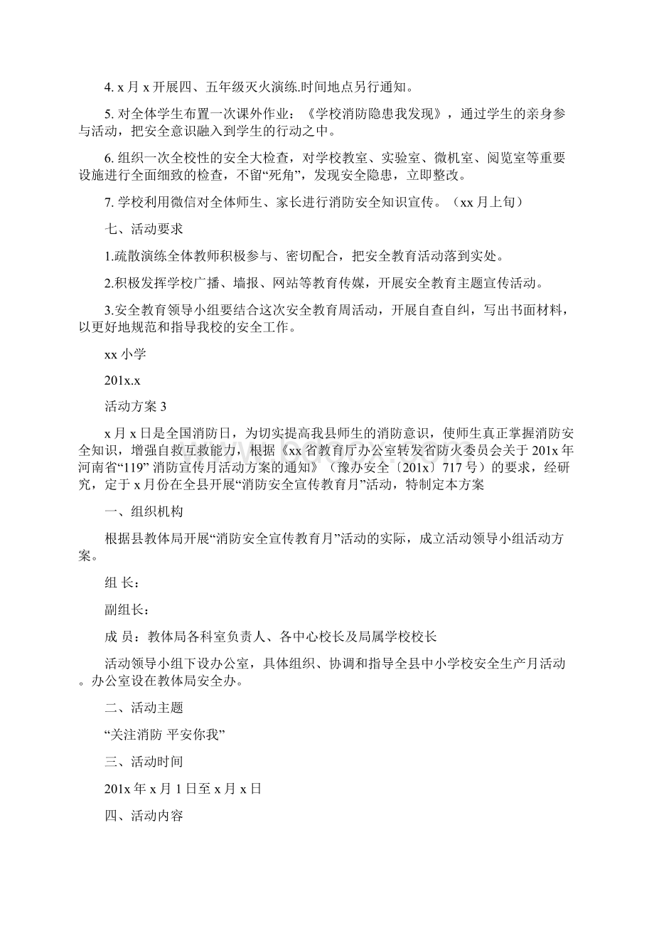 最新消防安全宣传教育活动方案.docx_第3页