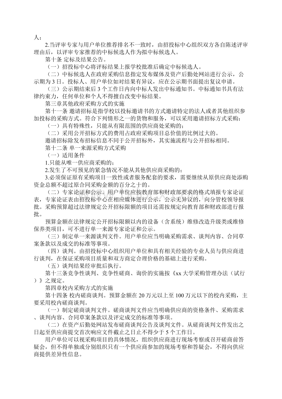 大学关于货物和服务采购工作实施细则.docx_第3页