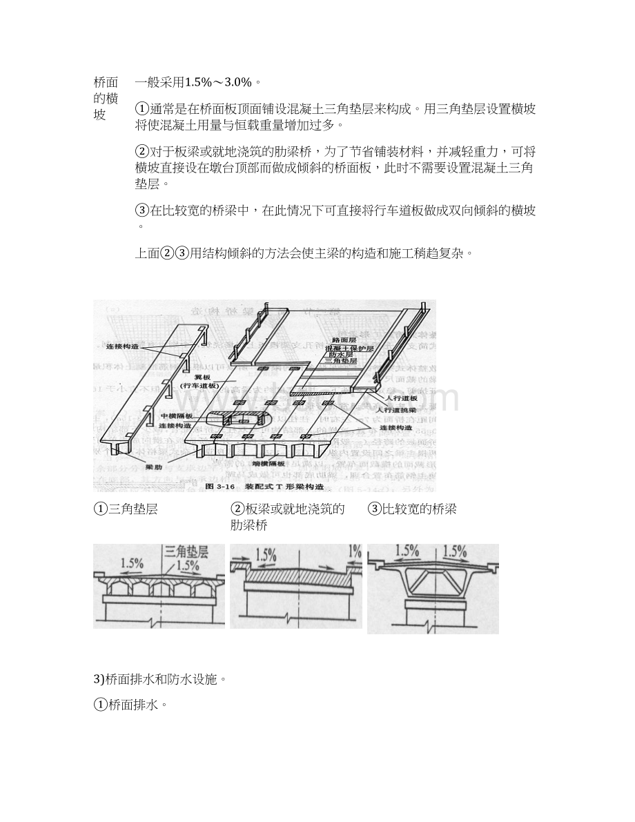 造价技术与计量土建讲义15第二章第二节道路桥梁涵洞工程的分类组成及构造三.docx_第3页