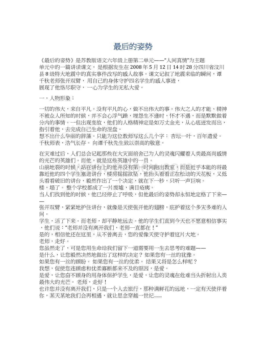 最后的姿势Word文档格式.docx_第1页