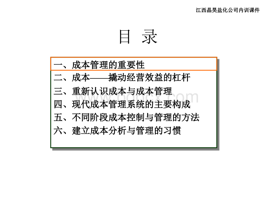 企业成本管理与数据分析(熊伟)PPT格式课件下载.ppt_第2页