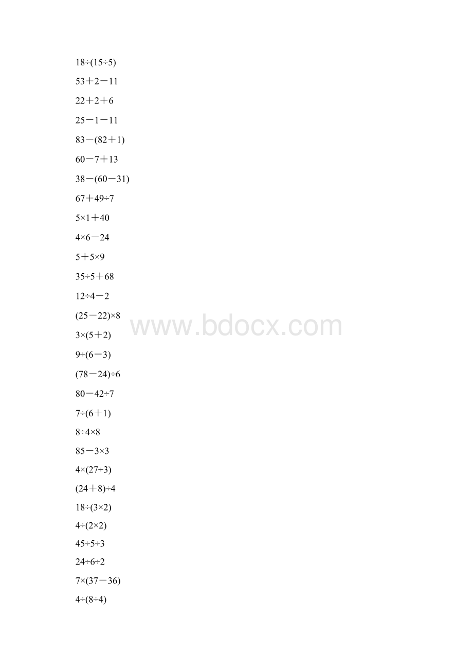 人教版二年级数学下册混合运算综合练习题246文档格式.docx_第3页