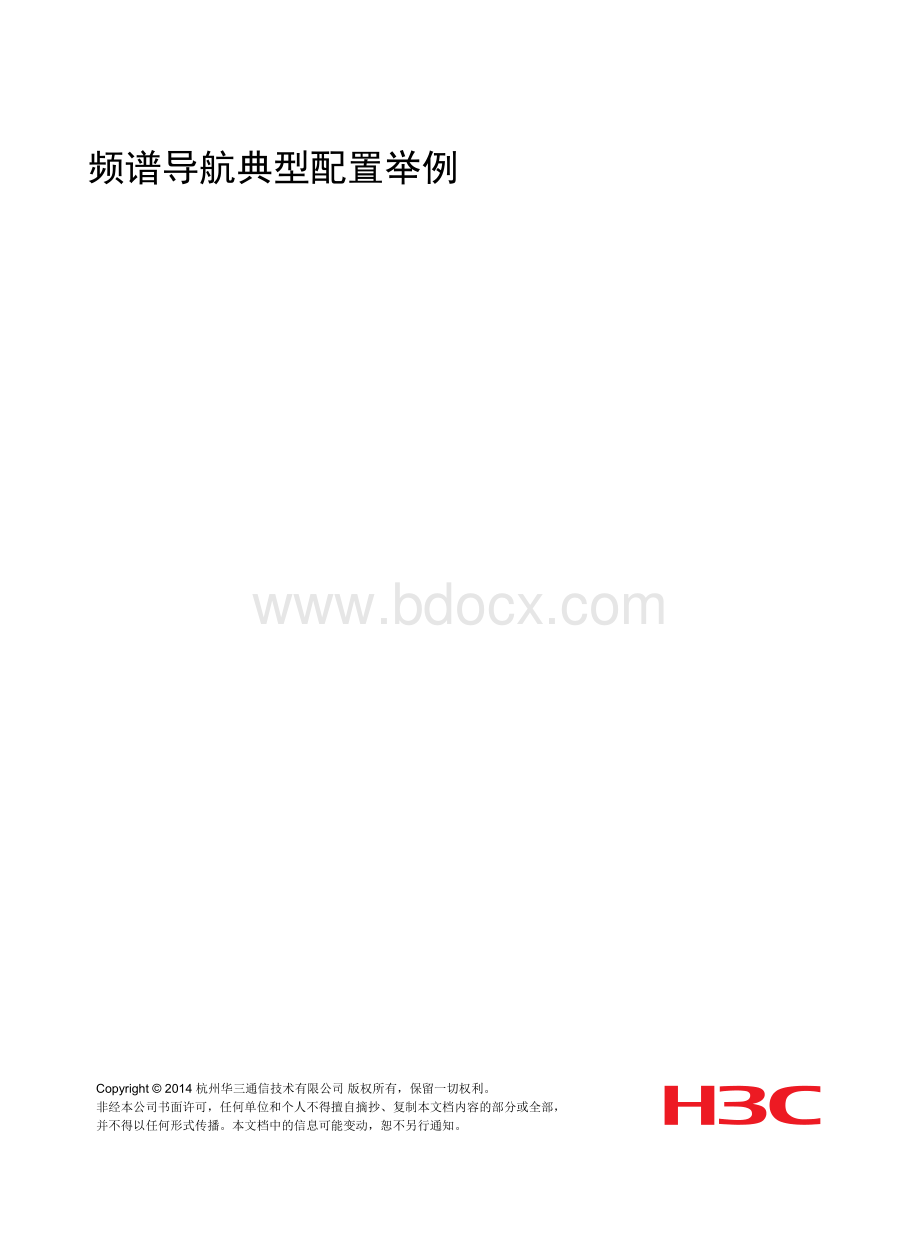 频谱导航典型配置举例.docx