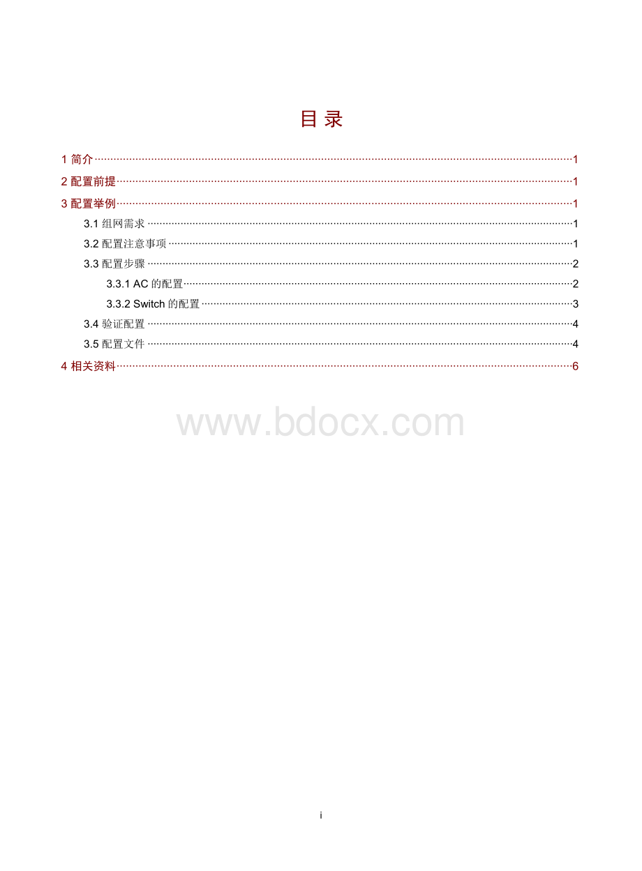 频谱导航典型配置举例文档格式.docx_第2页