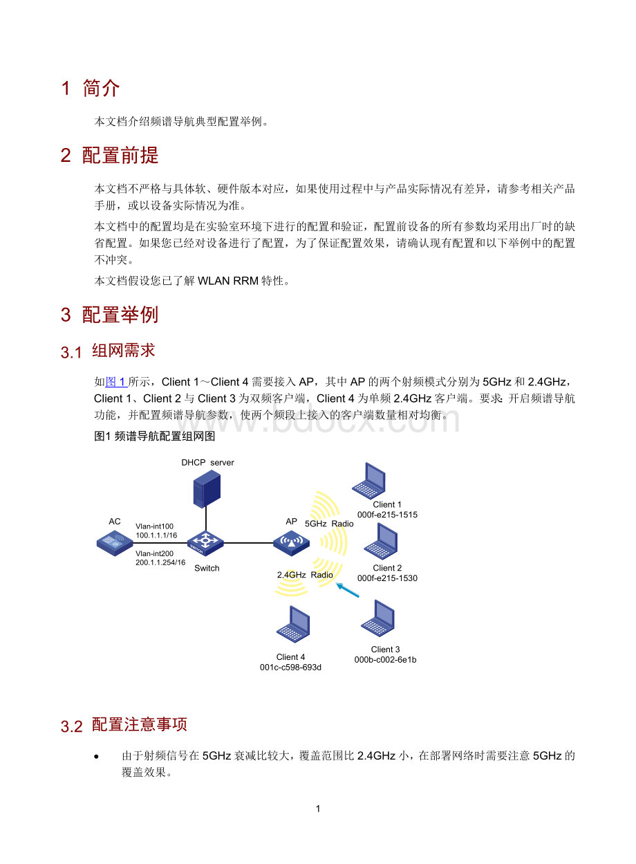 频谱导航典型配置举例文档格式.docx_第3页