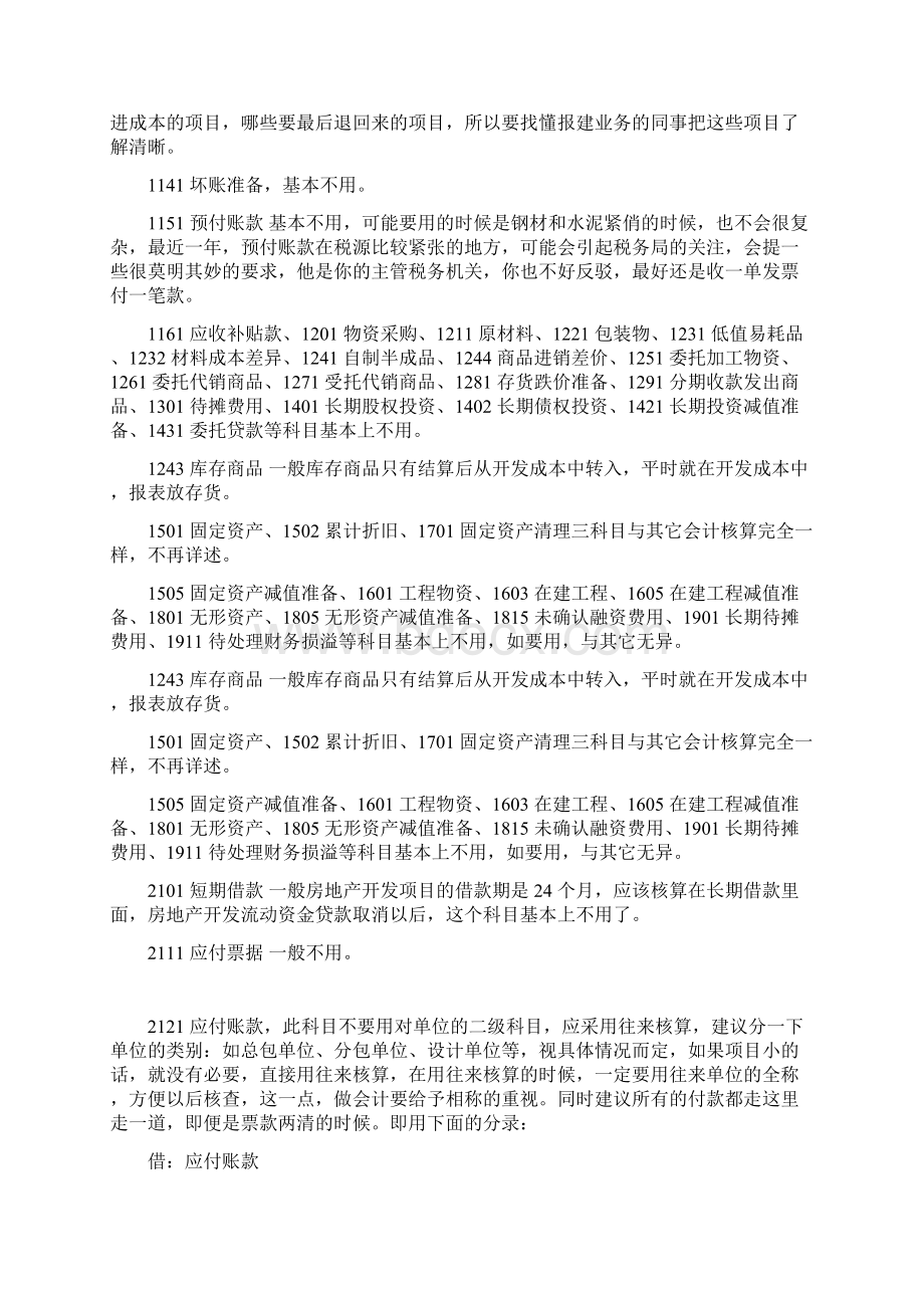 房地产企业会计科目使用说明.docx_第2页