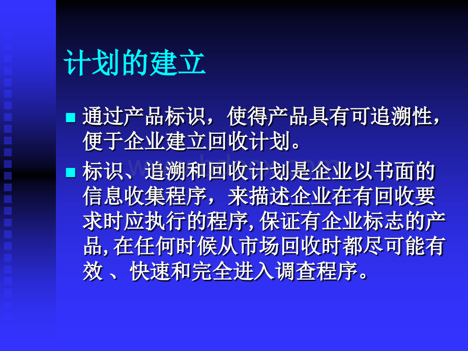 产品的标识、追溯和回收计划等tt优质PPT.ppt_第2页