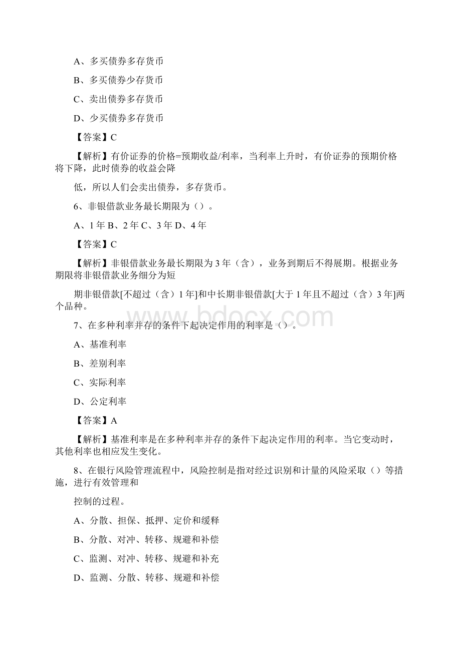 内蒙古呼伦贝尔市新巴尔虎左旗农村信用社招聘试题及答案.docx_第3页