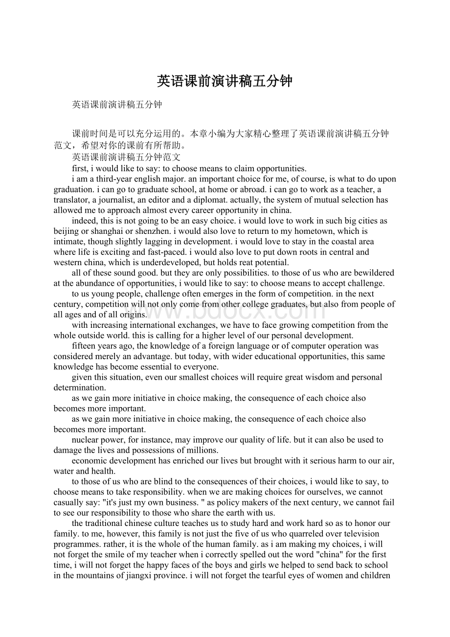 英语课前演讲稿五分钟Word文档下载推荐.docx_第1页