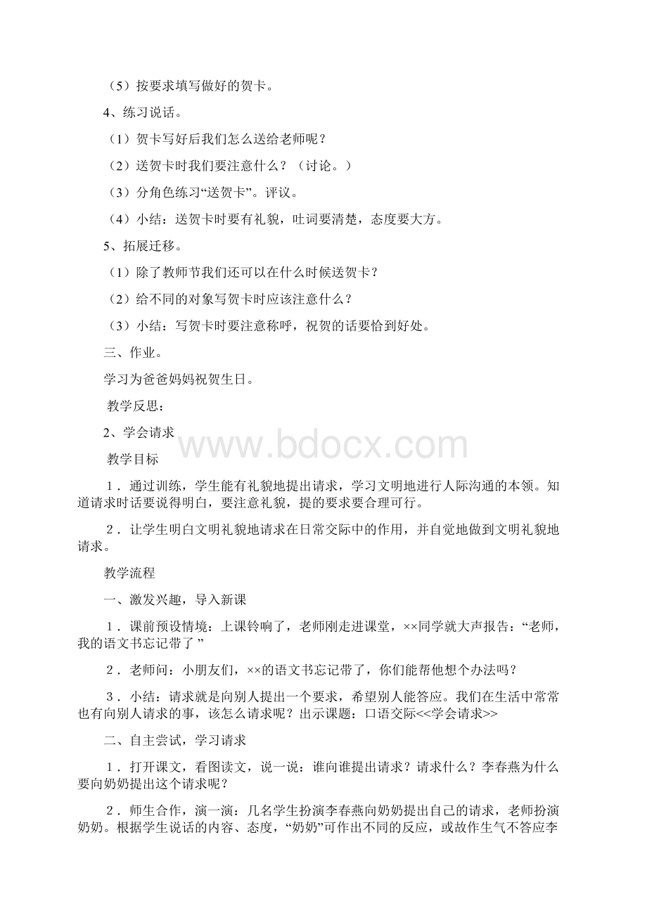 强烈推荐小学二年级《口语交际》教案 苏教版.docx_第2页