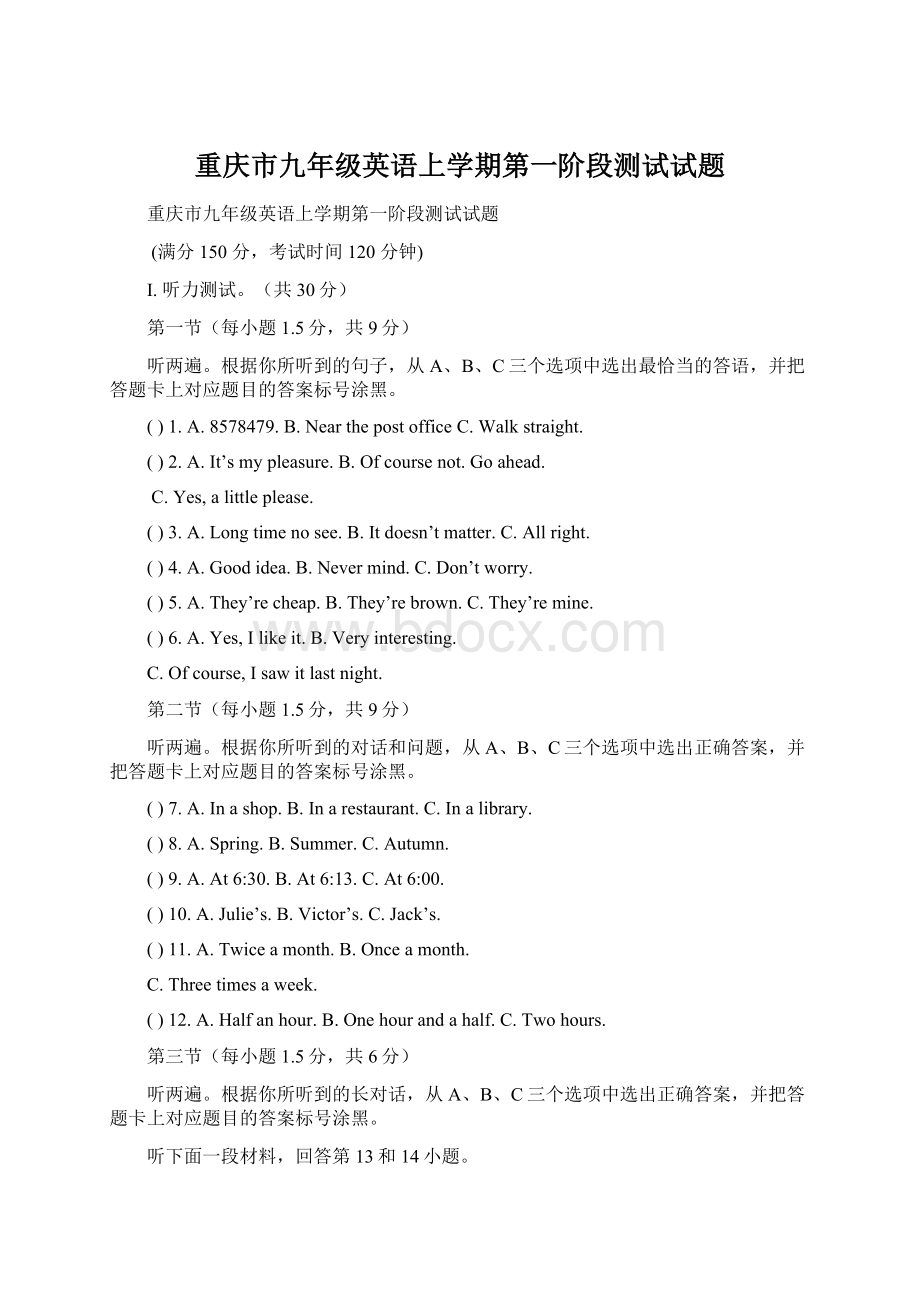 重庆市九年级英语上学期第一阶段测试试题文档格式.docx