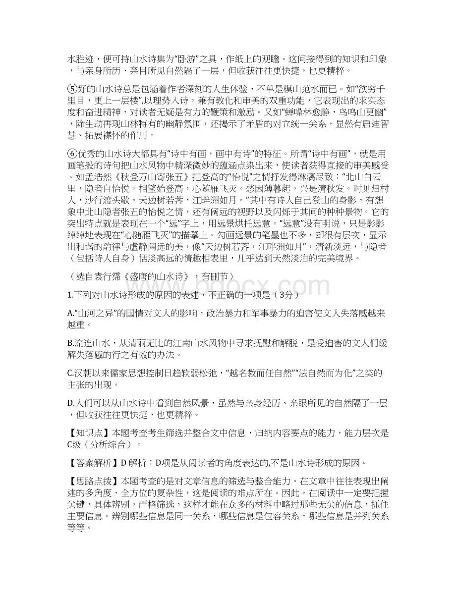 高考备考资料河北省唐山一中届高三上学期调研考试整理精校版Word文档下载推荐.docx_第2页