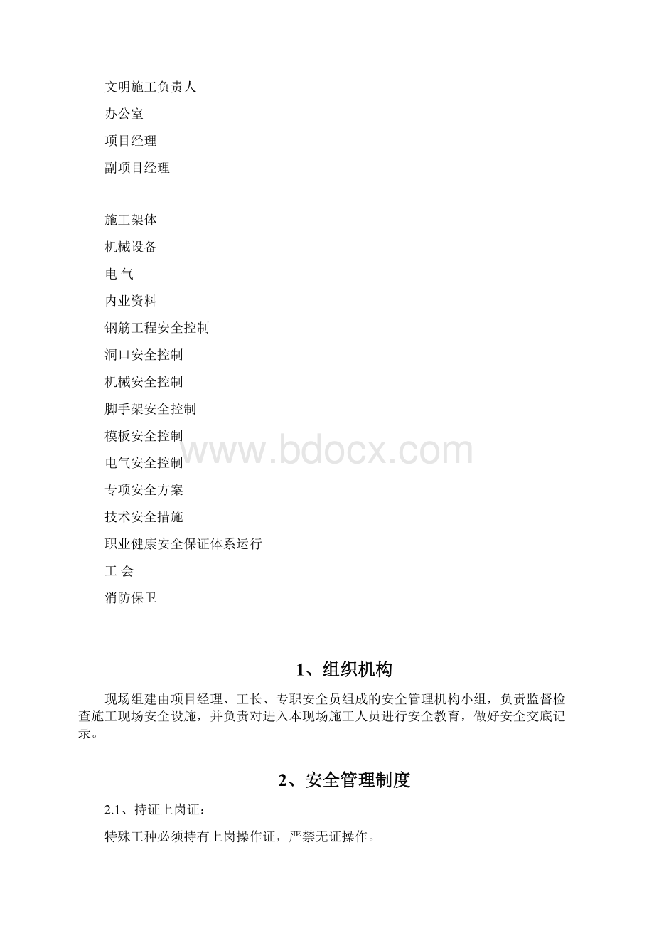 装修安全生产专项方案Word格式.docx_第3页