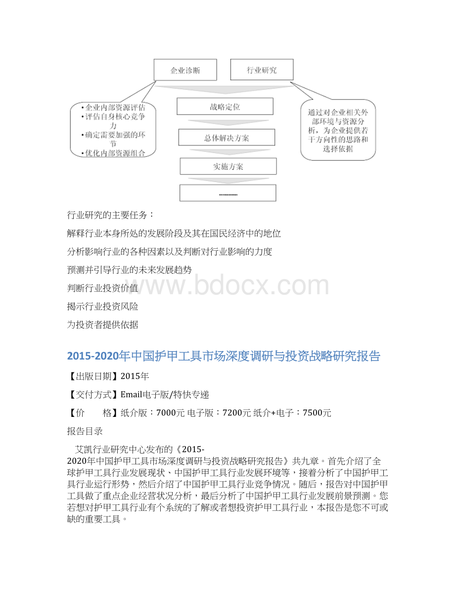 中国护甲工具市场深度调研与投资战略研究报告文档格式.docx_第3页