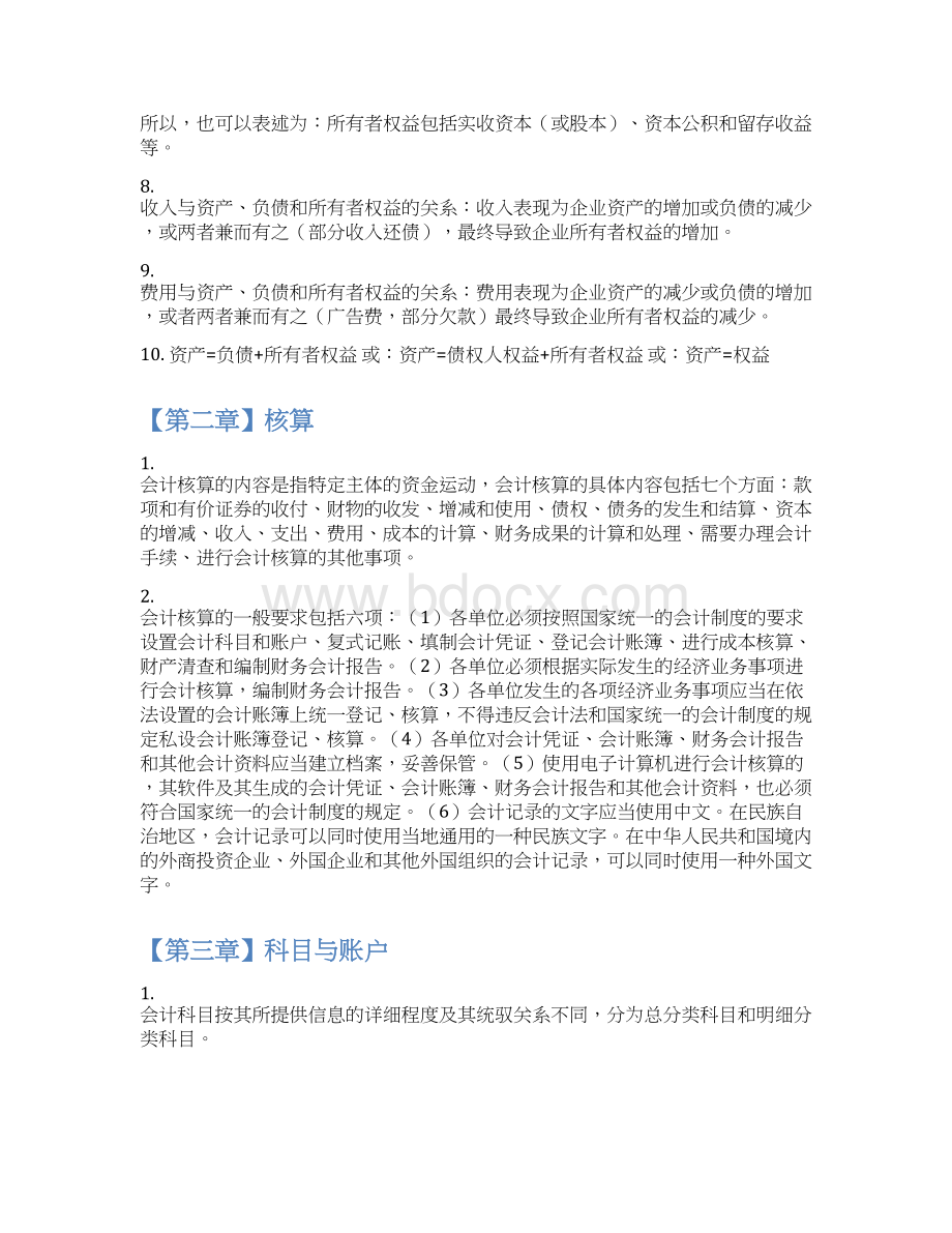 事业单位招聘考试《会计基础知识》重点解析Word文档下载推荐.docx_第2页