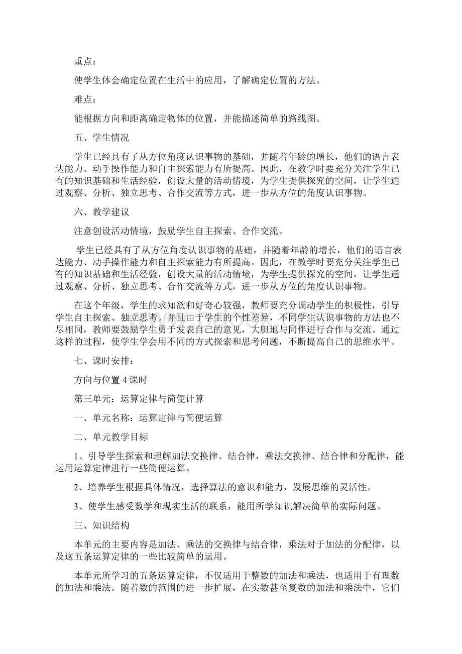 人教版四年级数学下册单元备课教学教材Word格式文档下载.docx_第3页