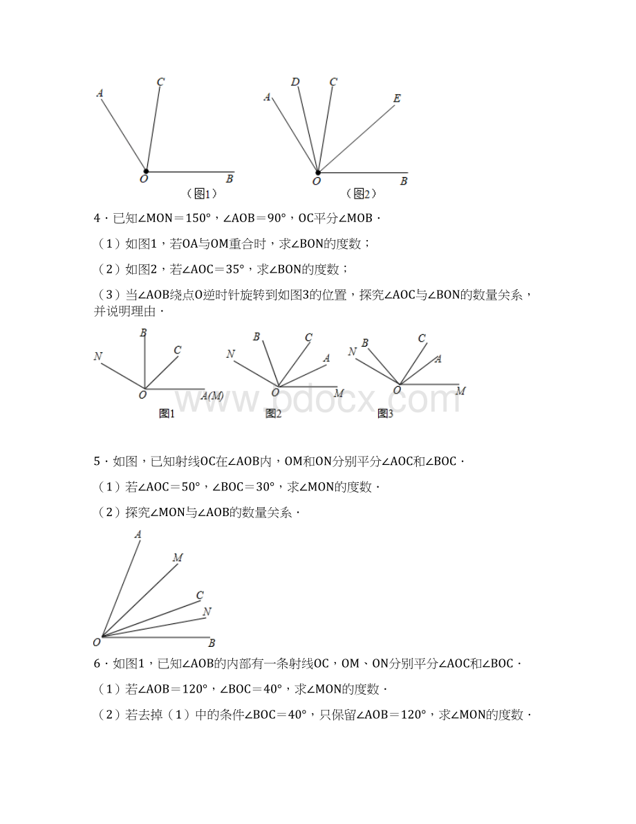 秋苏科版数学七年级上册期末满分突破专练角的计算综合五有解答Word文档格式.docx_第2页