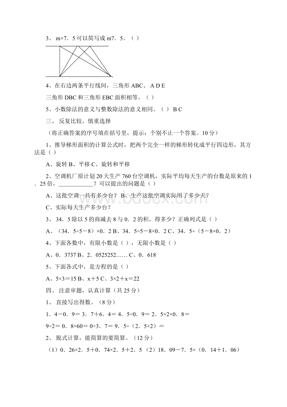 新人教版五年级数学上册期末试题卷精品4套Word文件下载.docx_第2页