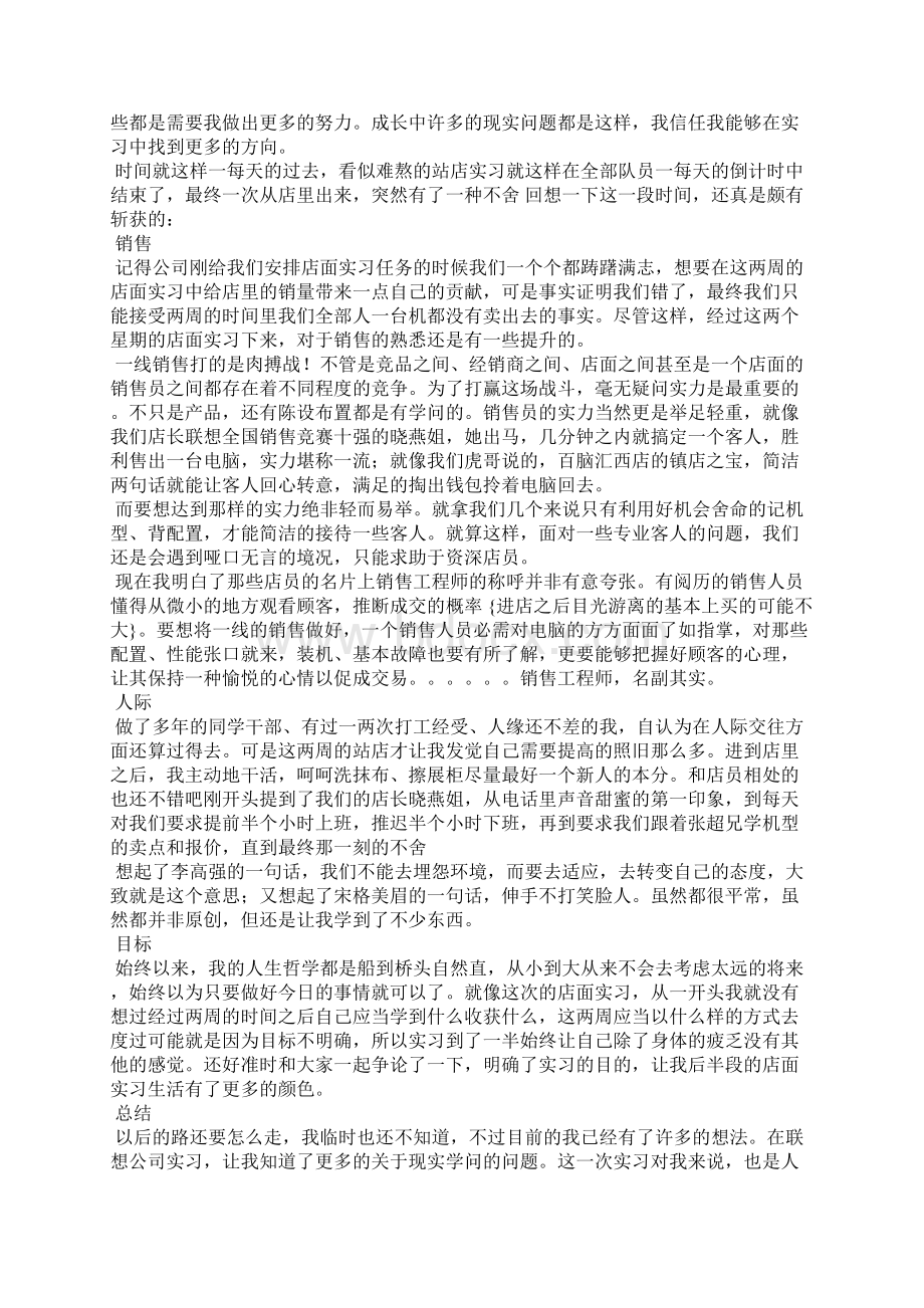 文具店销售实习总结文档格式.docx_第2页