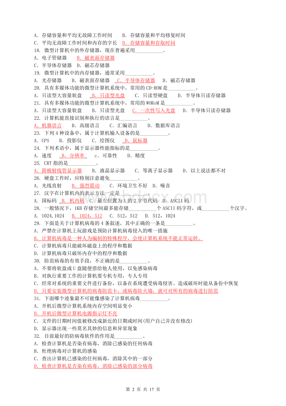 道计算机应用基础计算机应用基础综合练习题附答案文档格式.doc_第2页