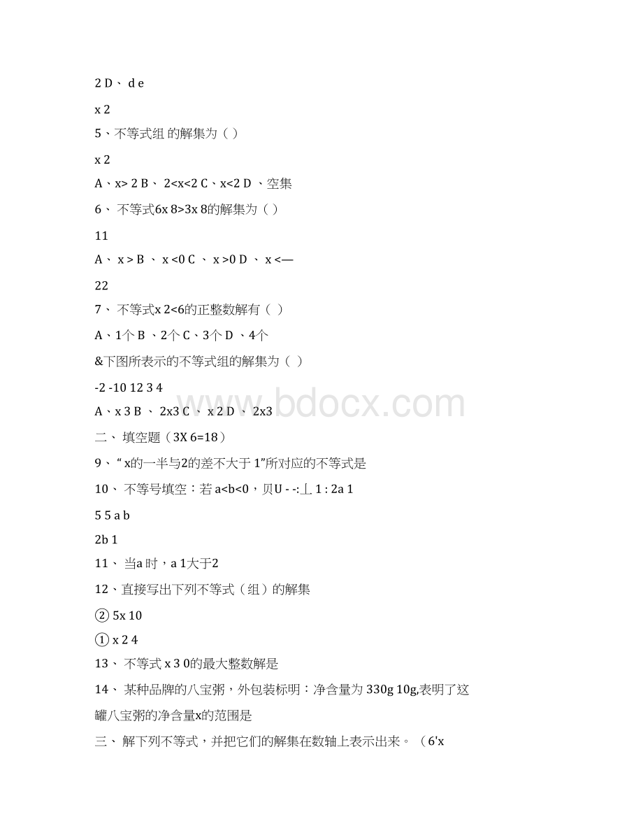 完整版苏教版七年级数学不等式练习题及参考答案.docx_第2页