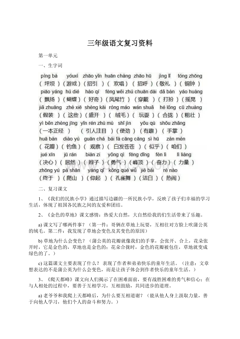 三年级语文复习资料.docx_第1页