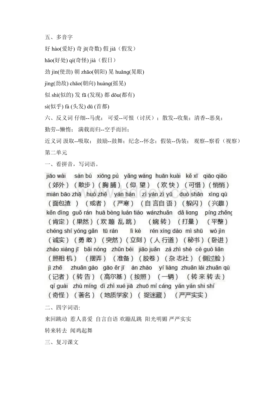 三年级语文复习资料.docx_第3页