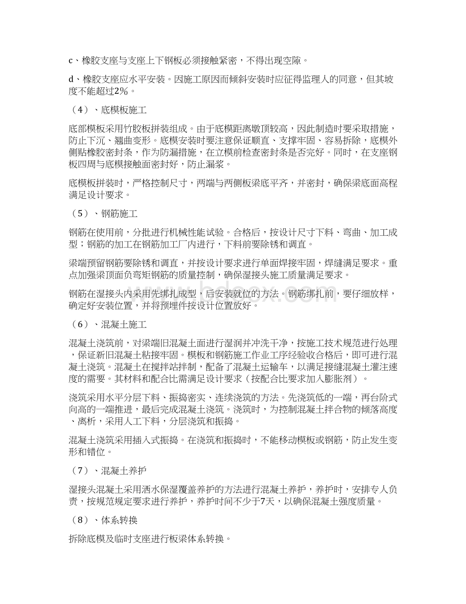 关于先简支后连续体系转换施工质量控制措施.docx_第3页