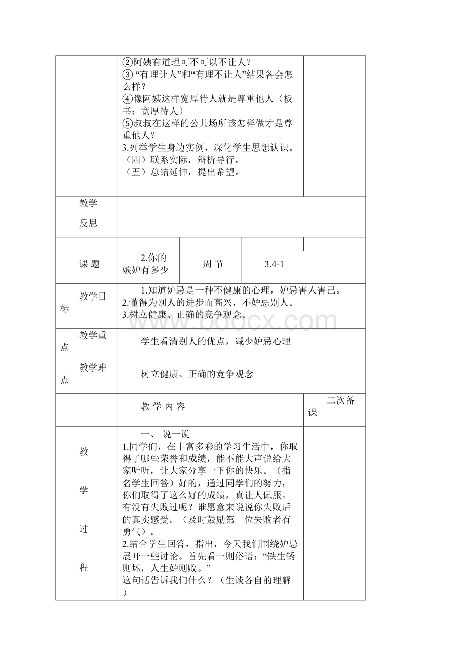 最新五年级上册健康教育教案.docx_第3页