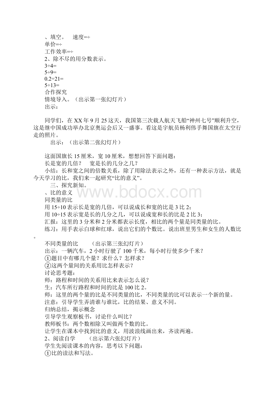 教育学习文章XX年六年级数学上册第四单元比的认识教学设计人教版Word文件下载.docx_第2页