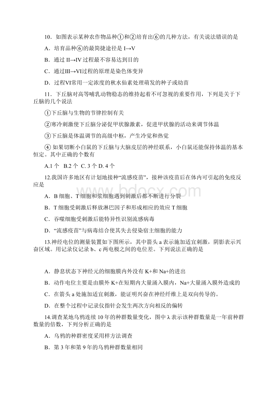 高三回归课本专项检测生物Word文档下载推荐.docx_第3页