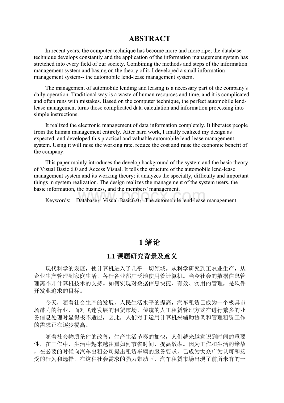 汽车租赁管理系统VBWord格式文档下载.docx_第2页