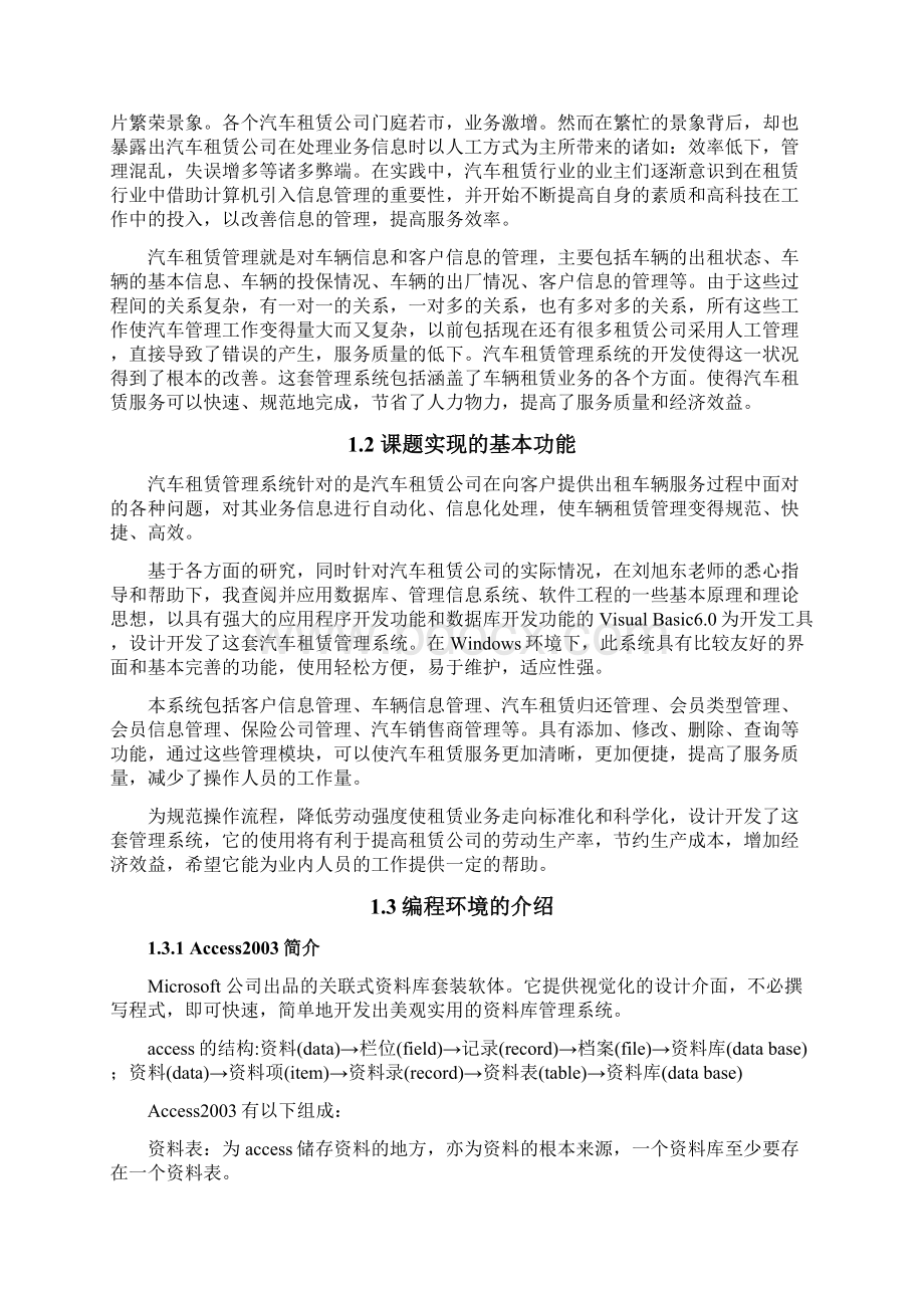 汽车租赁管理系统VBWord格式文档下载.docx_第3页