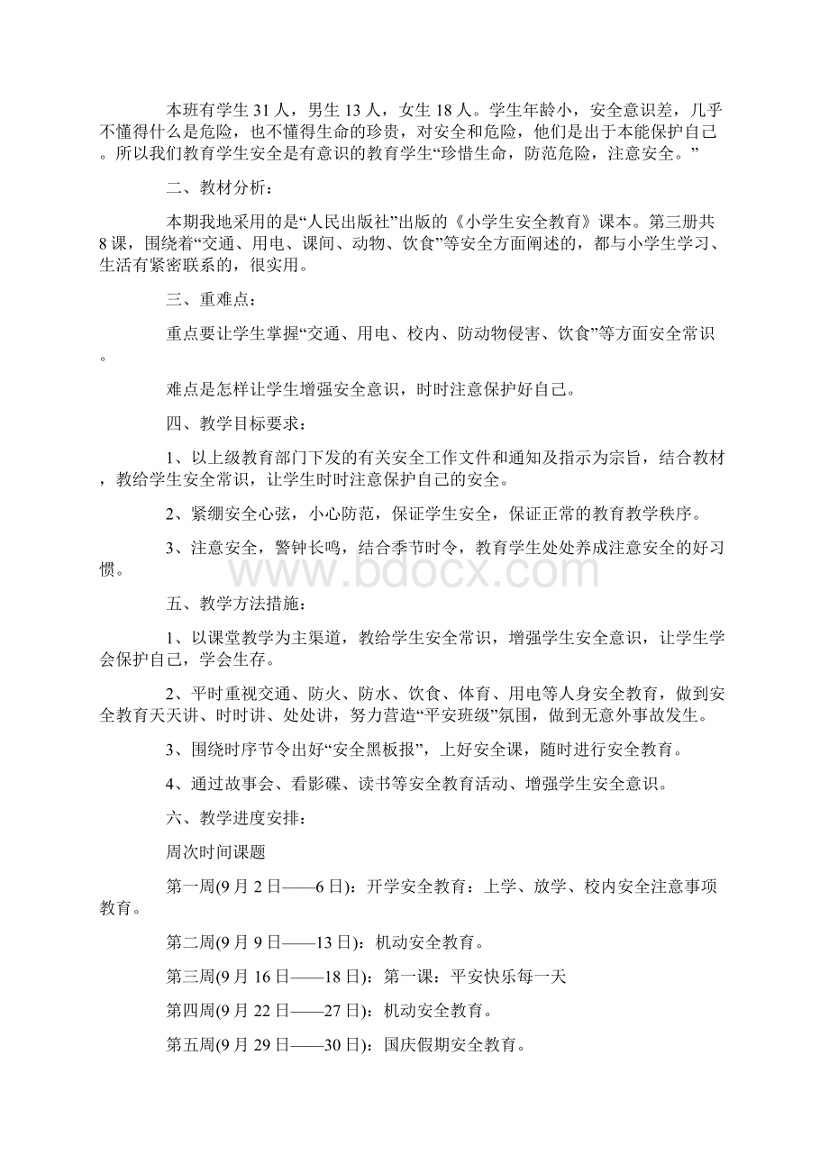 精华二年级教学教学计划合集十篇.docx_第3页