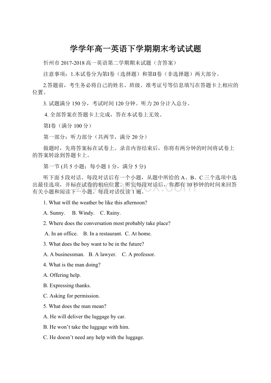 学学年高一英语下学期期末考试试题.docx_第1页