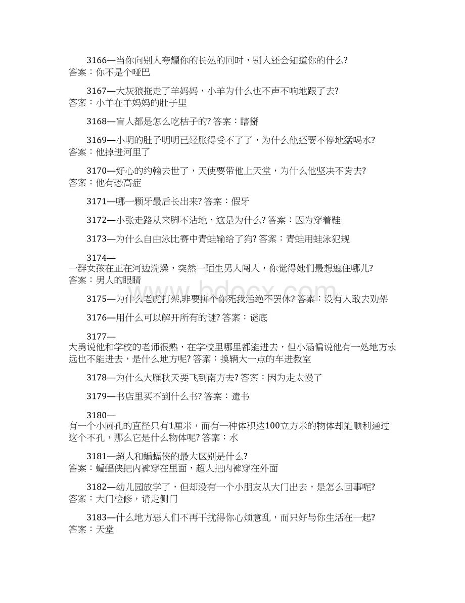 快乐无穷脑筋急转弯.docx_第2页