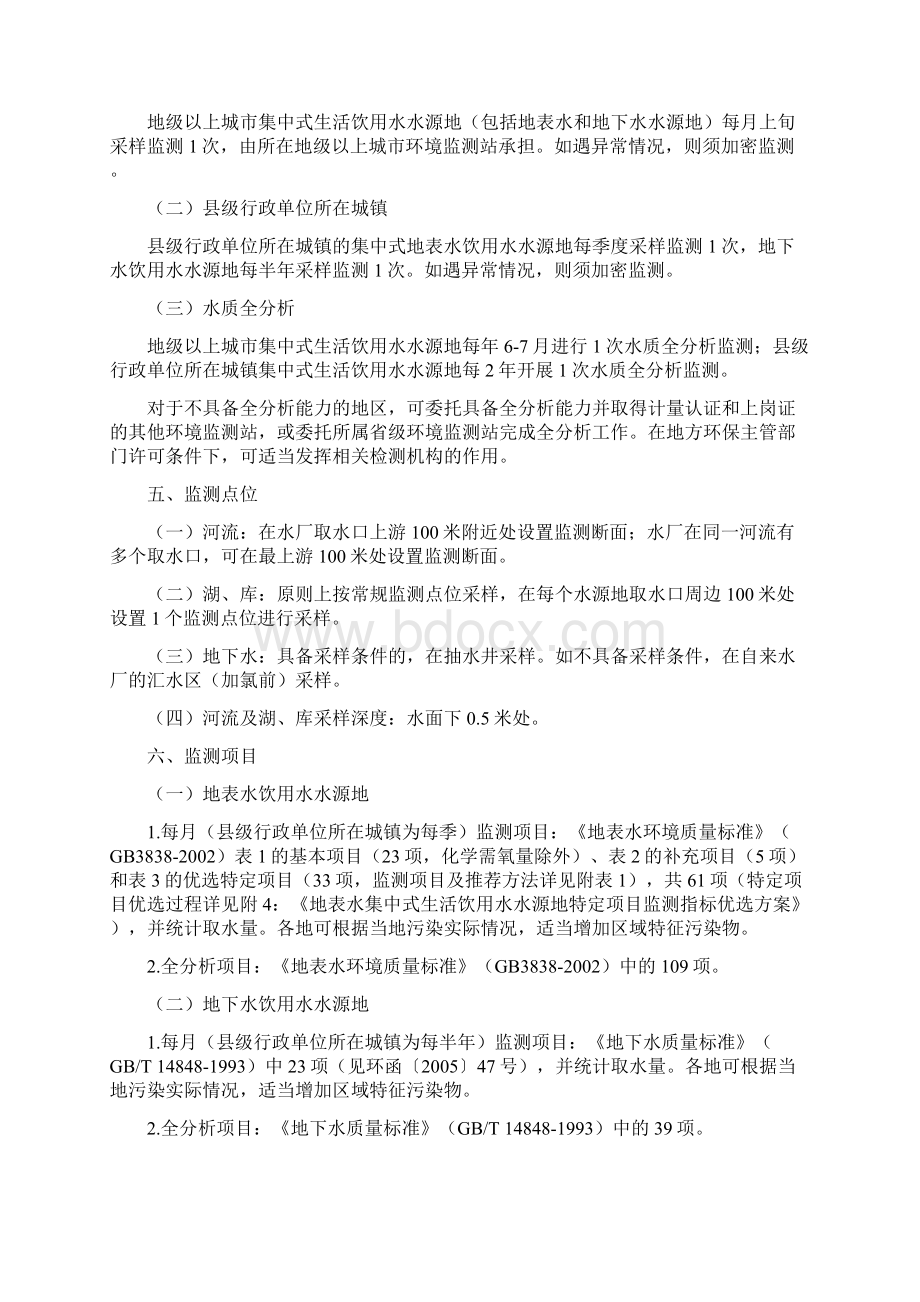 全国集中式生活饮用水水源地水质监测实施方案Word文档下载推荐.docx_第2页