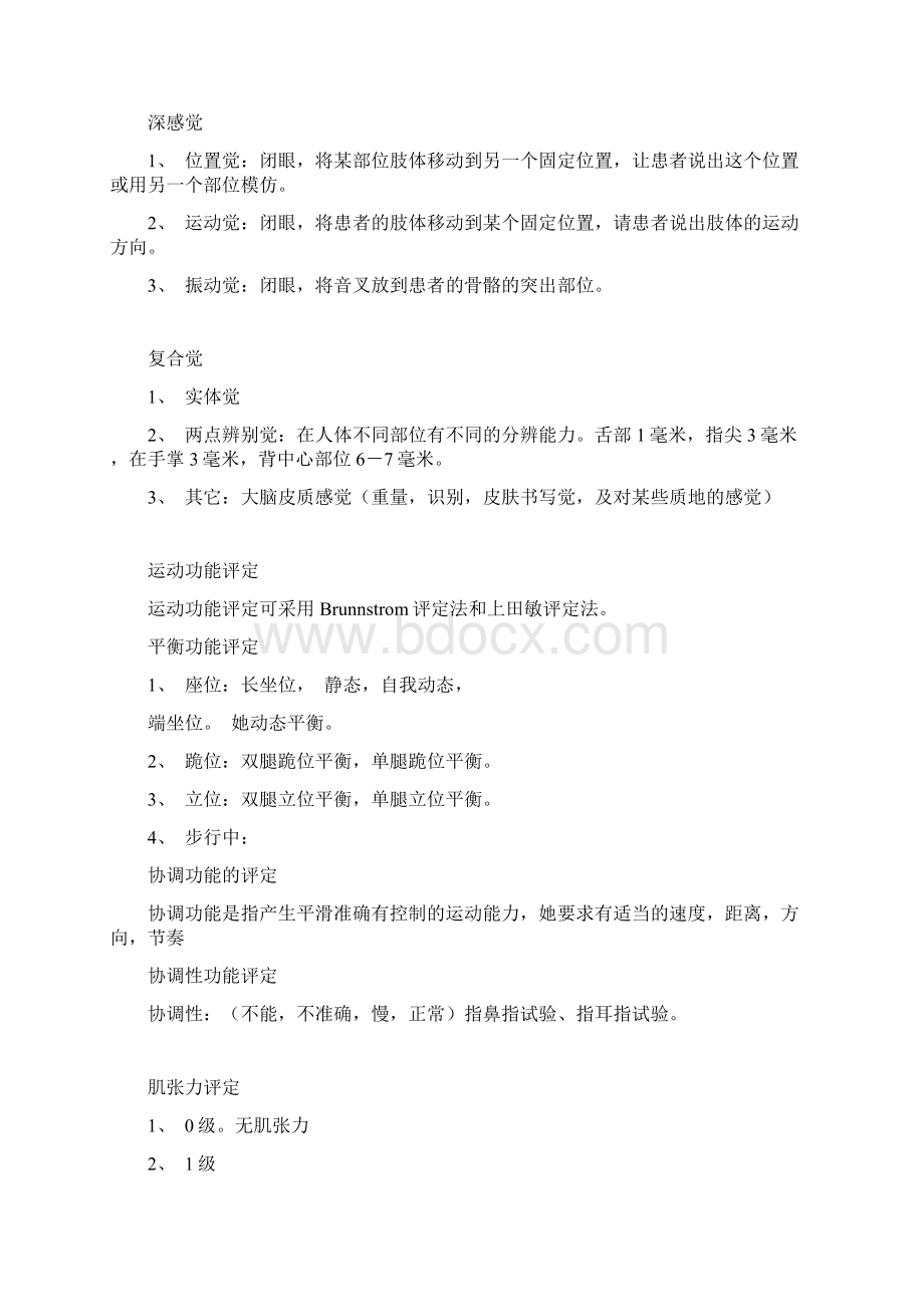 偏瘫肢体综合训练操作流程Word文件下载.docx_第2页