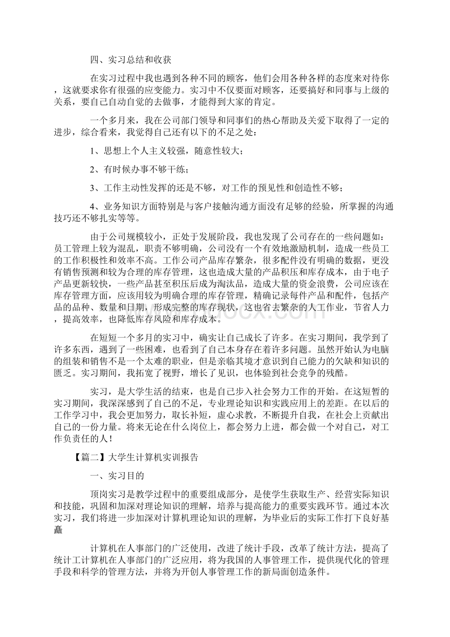 大学生计算机实训报告5篇Word文档格式.docx_第2页