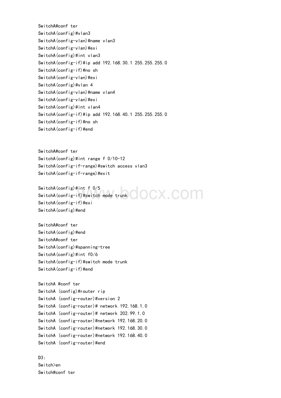 模拟某学校网络拓扑结构2交换机路由器综合配置Word文件下载.doc_第3页