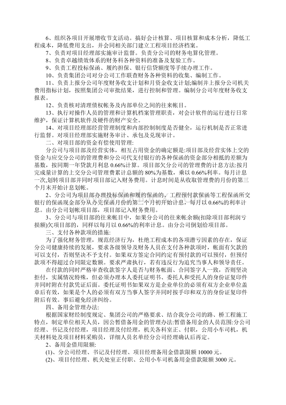 财务部门个人工作计划.docx_第2页