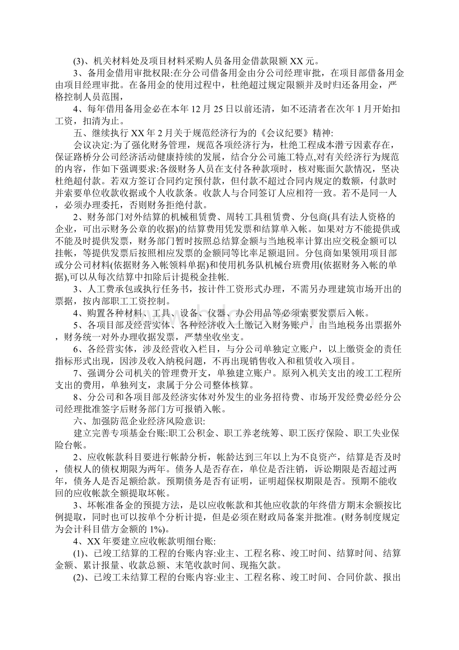 财务部门个人工作计划.docx_第3页