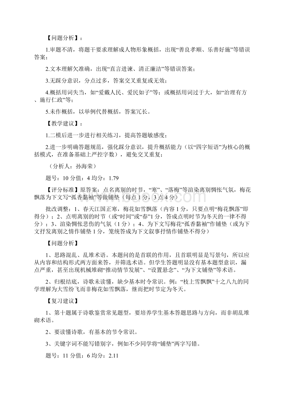 苏锡常镇高三教学情况调研二评分标准汇总Word下载.docx_第3页