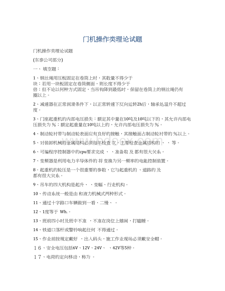 门机操作类理论试题.docx_第1页