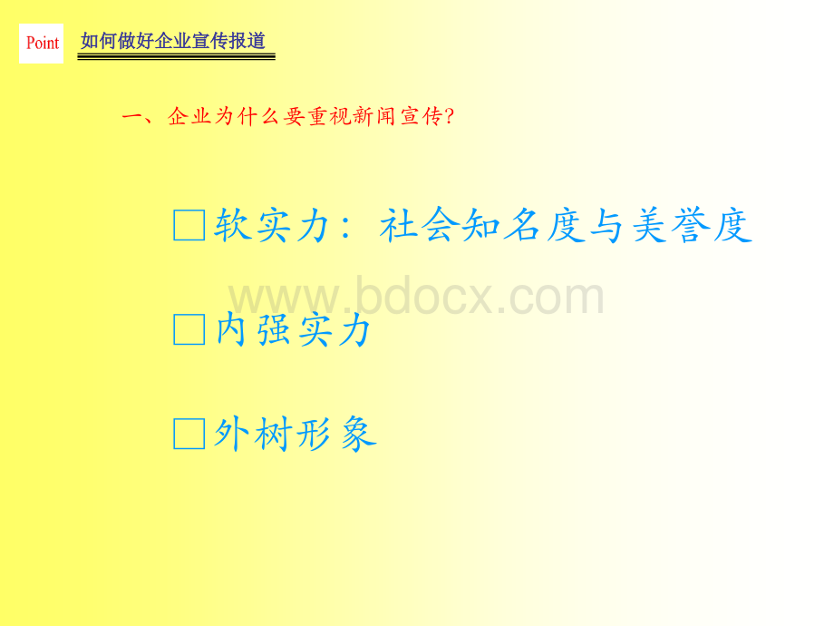 1.如何做好企业宣传报道.ppt_第3页