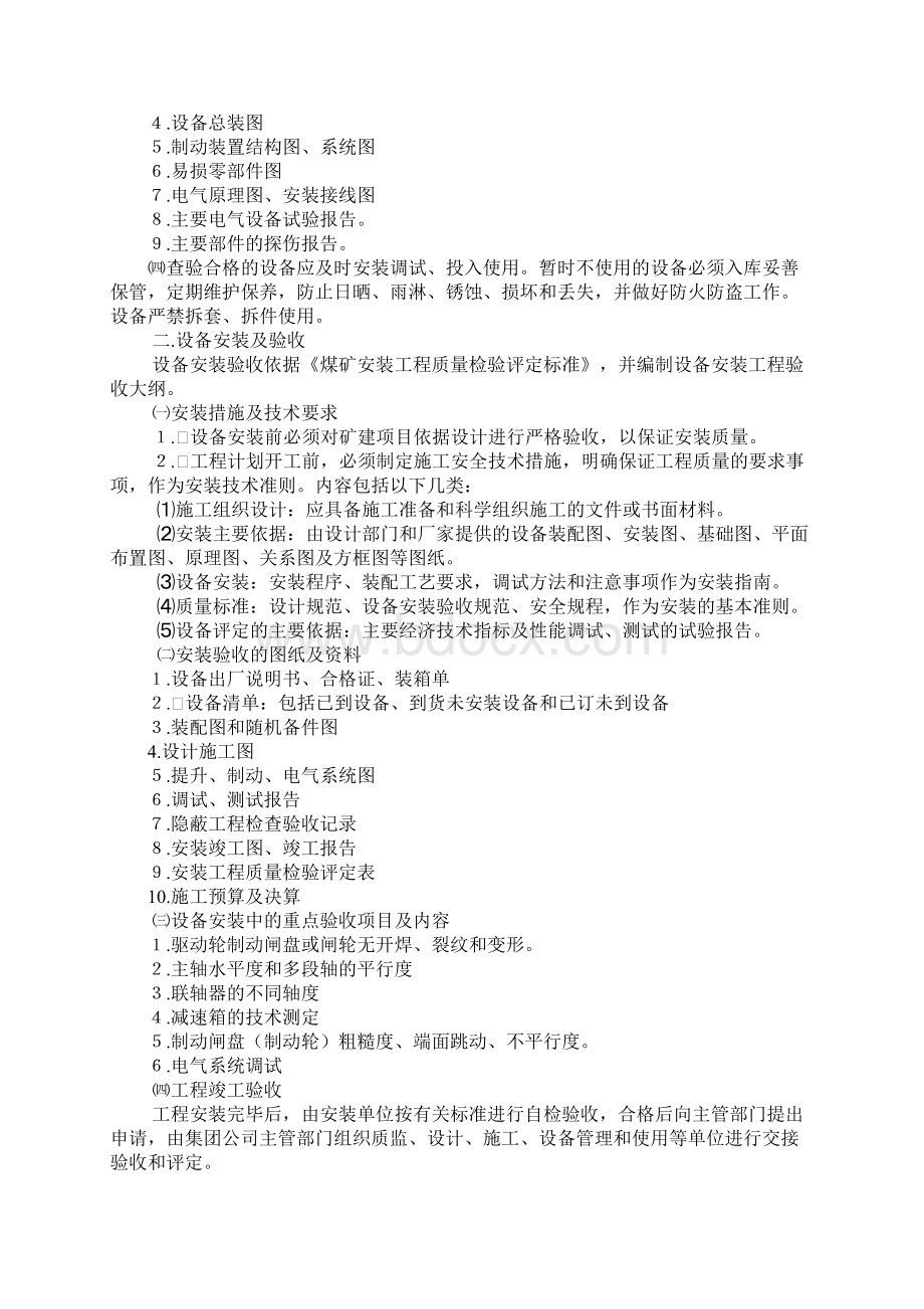 钢丝绳牵引带式输送机安全技术规范完整版Word下载.docx_第2页